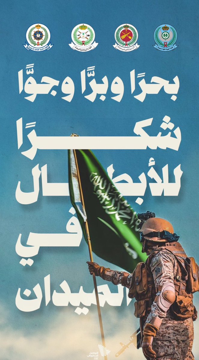 🇸🇦💚🇸🇦 #شكرا_ابطال_الدفاع_الجوي