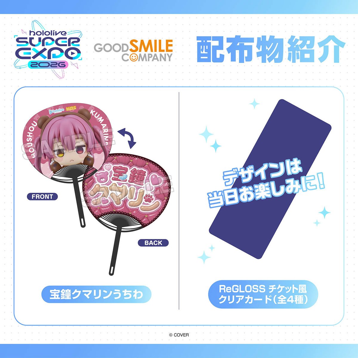 ✨hololive SUPER EXPO 2026✨ グッドスマイルカンパニーブース配布物