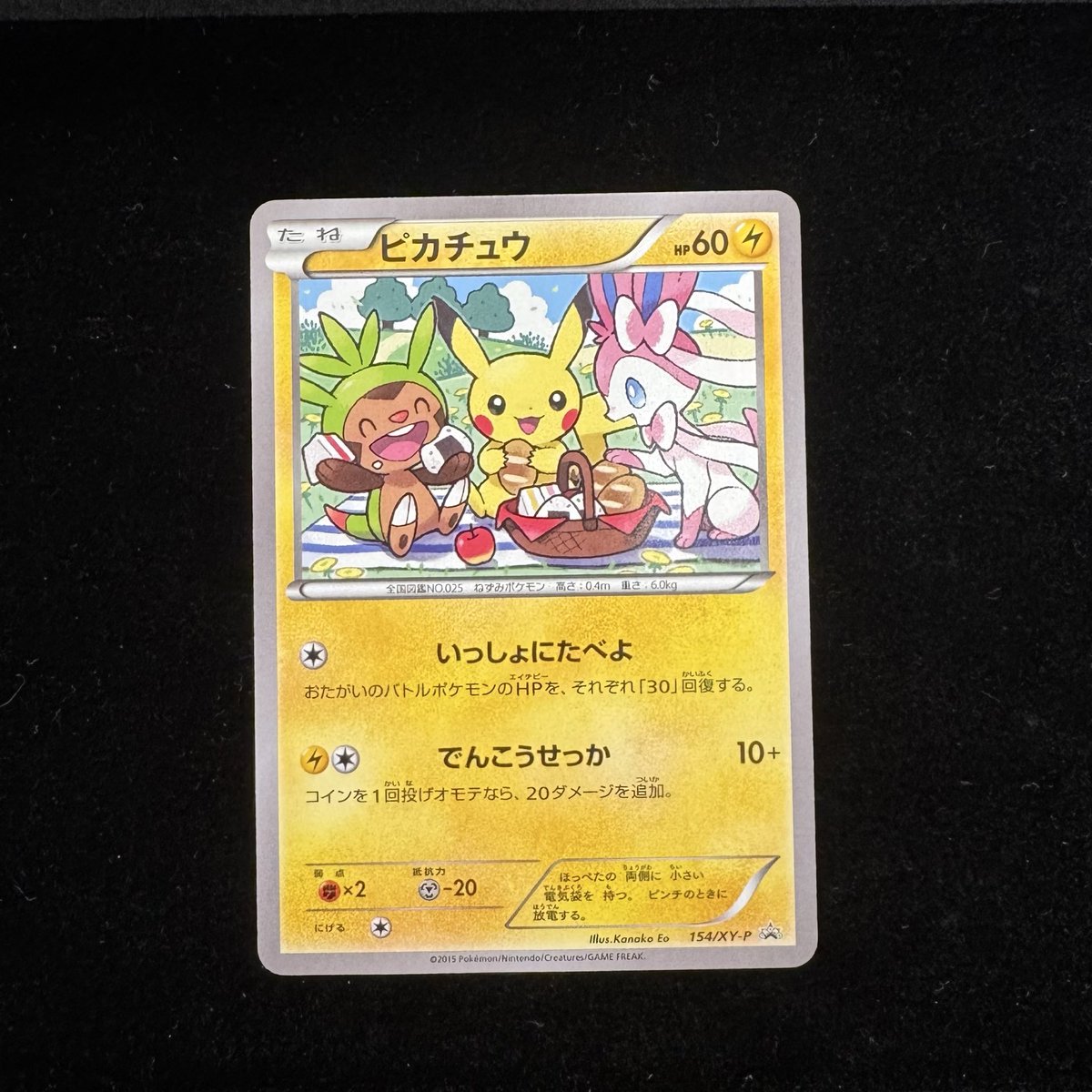 🔥入荷情報🔥 ピカチュウ 154/xy-p センタリング、コンディション良好