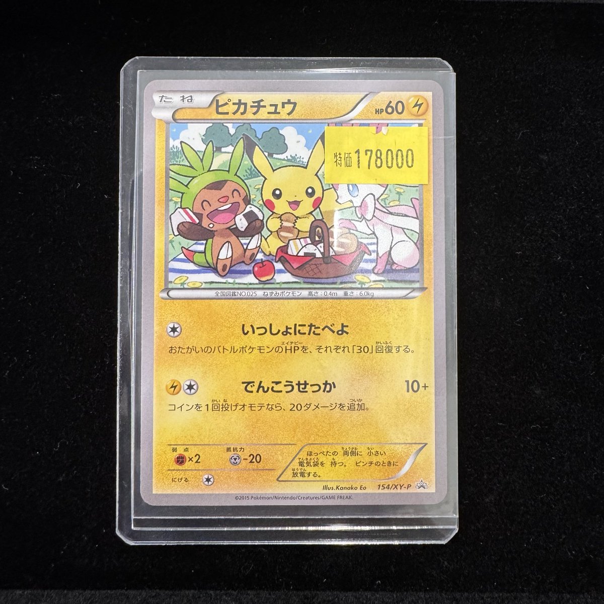 🔥入荷情報🔥 ピカチュウ 154/xy-p センタリング、コンディション良好