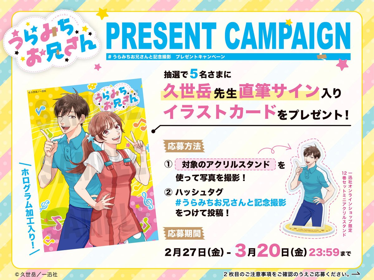 うらみちお兄さんと記念撮影 プレゼントキャンペーン🎁 ＼ 抽選で5名