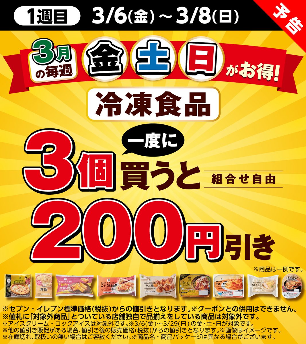 セブン‐イレブン・ジャパン (@711SEJ) / Highlights / X