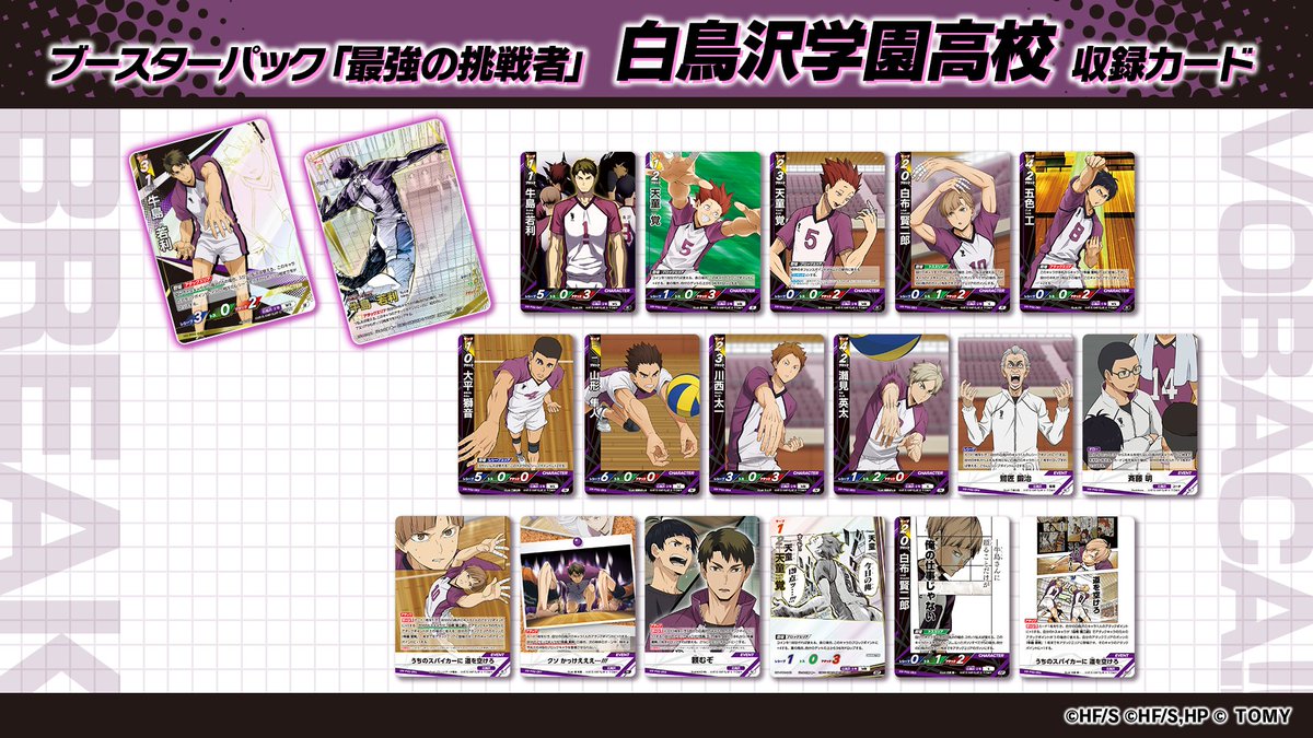 公式】ハイキュー‼︎バボカ‼︎BREAK (@haikyu_vobaca) / Posts / X