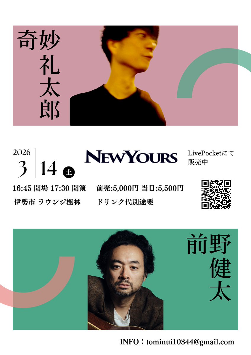 maenokenta_info's tweet photo. ［3月のライブ情報］

⚫︎3/1 朝霞

⚫︎3/5 吉祥寺
『POP鈴木還暦祭り』

⚫︎3/13 名古屋・得三ソロワンマン

⚫︎3/14 伊勢
「NEW YOURS vol.10 前野健太×奇妙礼太郎」

⚫︎3/28 渋谷
『みうらじゅん・前野健太・安齋肇10thアニバーサリー』

ご来場お待ちしております！
https://t.co/WYFarbsjOF https://t.co/GZfCLtLpFs