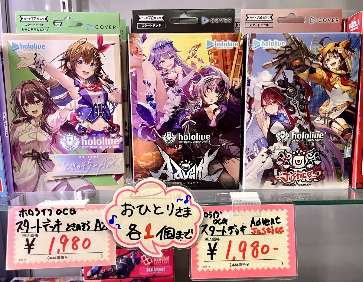 ホロカ 販売情報⋆͛📢⋆】 スタートデッキ推し 『Advent』 『Justice