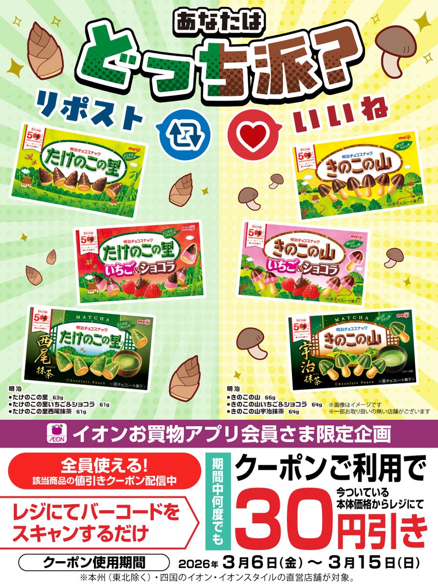 イオン (@AEON_JAPAN) / Posts / X