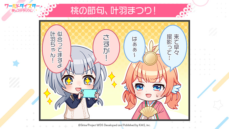 ワールドダイスター 夢のステラリウム (ユメステ) 公式 (@wds_game