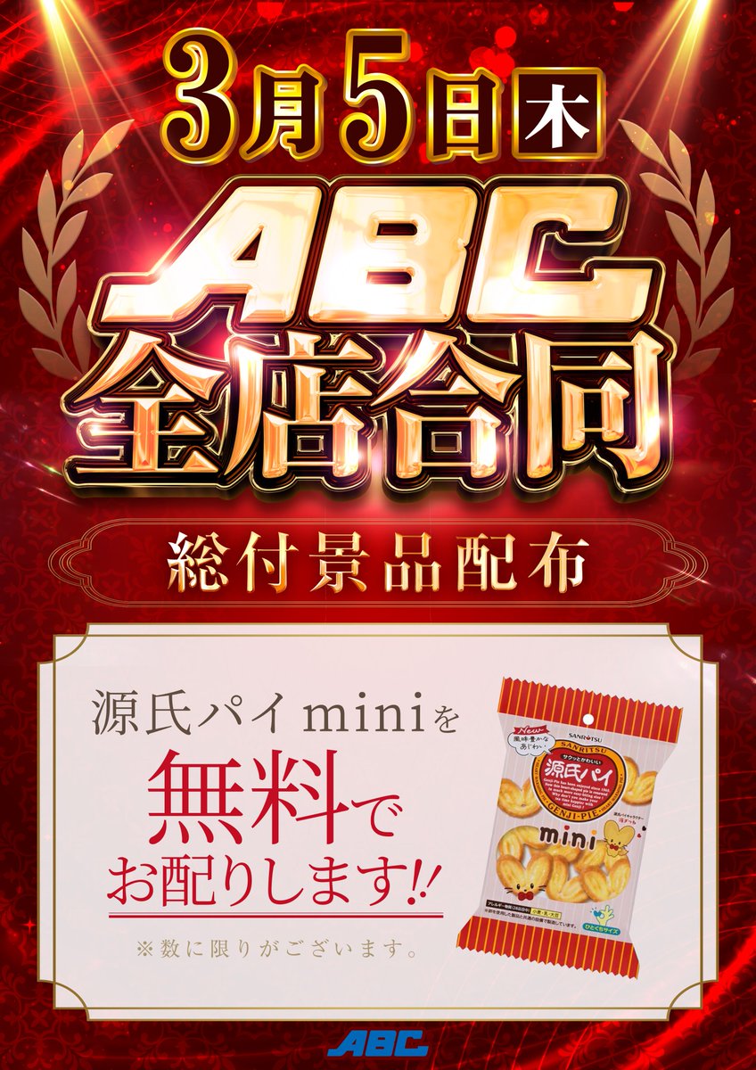 パチンコ＆スロットABC【公式】 (@ABC_coltd) / Posts / X