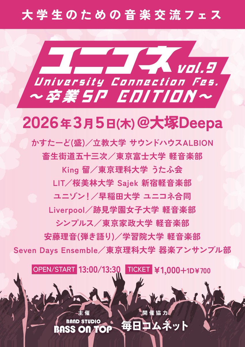 uniconefes's tweet photo. ＼\ 🌸3/5(木) ユニコネvol.9 🌸/／

Liverpool(跡見学園女子大学 軽音楽部)
よりコメントが届きました🎸🎧

📍大塚Deepa

open/start 13:00/13:30
ticket ¥1,000+1D¥700

#学生バンド #軽音
#ベーオン #マイコム #ユニコネ
#大学サークル #軽音サークル #バンドサークル https://t.co/lZaQaAuhZq