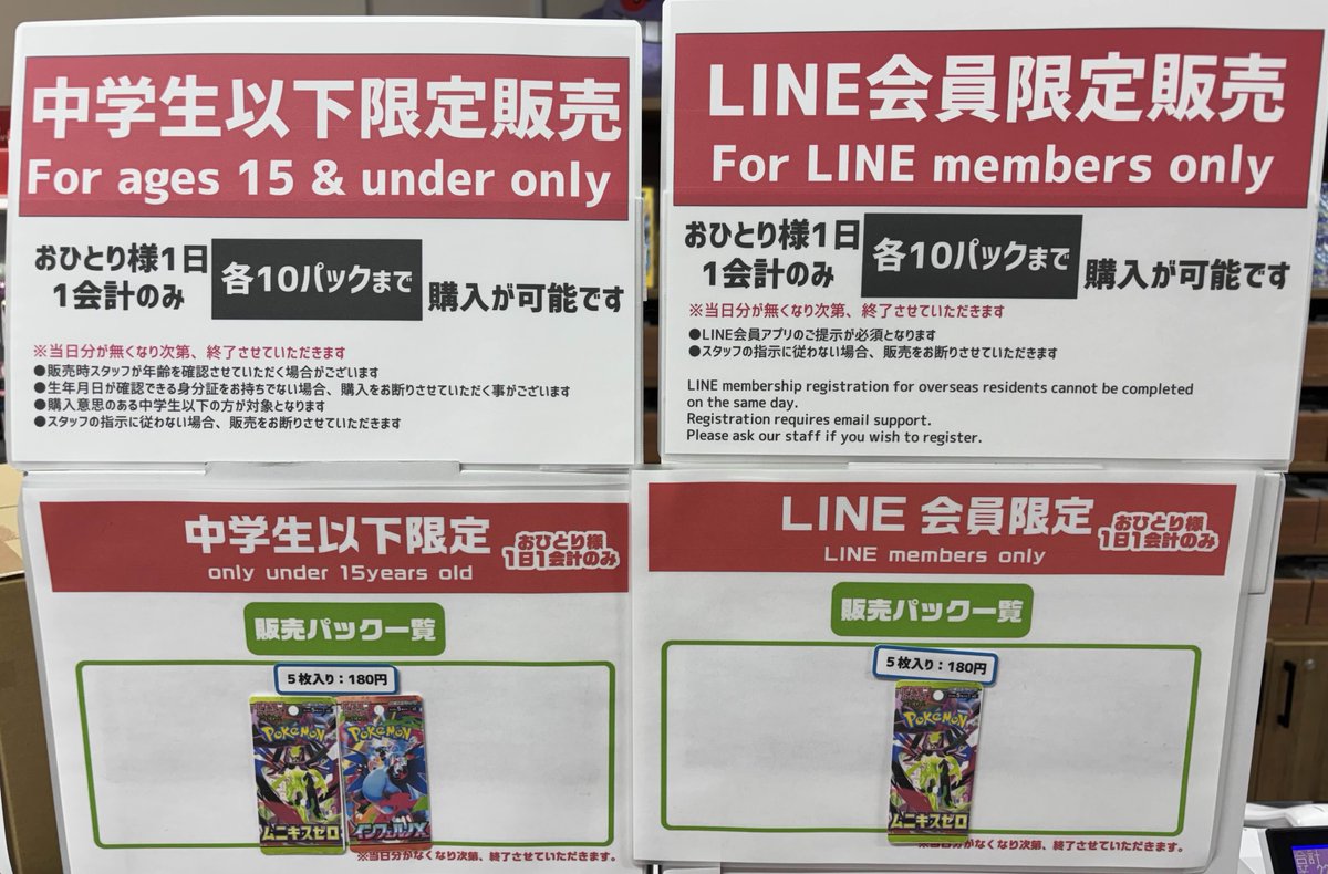 商品情報】 LINE会員限定販売しておりました 『ムニキスゼロ』(1BOX