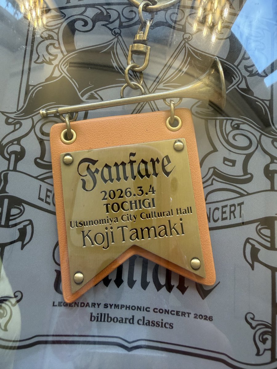 栃木限定キーホルダー 買えました✌️ #玉置浩二 #Billboardclassic