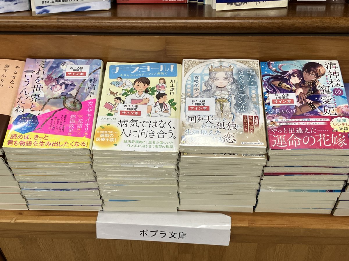 サイン本入荷】 ポプラ文庫最新刊 のサイン本が入荷致しました。 綾崎