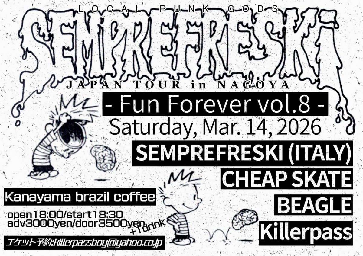 来週です
Fun Forever vol.8
3/14(土)金山ブラジルコーヒー
open18:00/start18:30
adv3000円/door3500円+1drink

SEMPREFRESKI(Italy)
CHEAP SKATE
BEAGLE
Killerpass