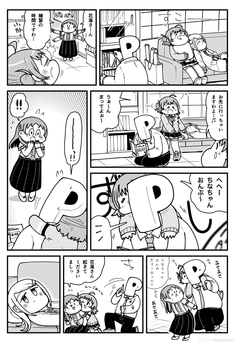 お寝ぼけ佑芽ちゃんお目ざめ広ちゃん 