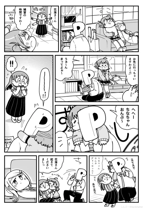 お寝ぼけ佑芽ちゃんお目ざめ広ちゃん 
