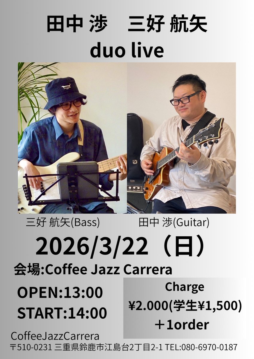 344And's tweet photo. 次のLiveのフライヤーにミスがあったので訂正🙇
Coffee Jazz Carreraさんでギター田中渉さんとデュオ。
お昼からの演奏なのでゆったりひと休みの時間にいかがでしょうか☕️🎸 https://t.co/XtcwuGpHEu