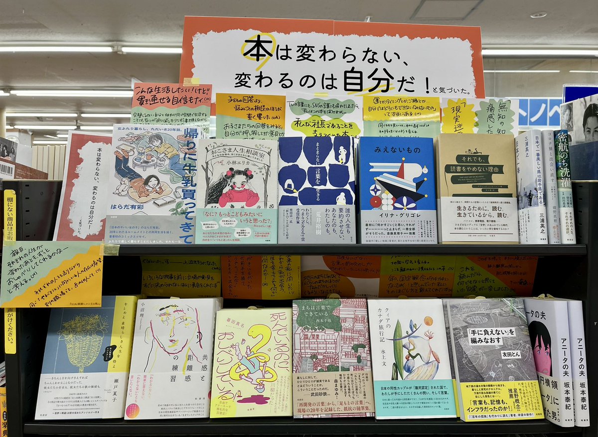 柏書房のフェア『本は変わらない、変わるのは自分だ！と気づいた