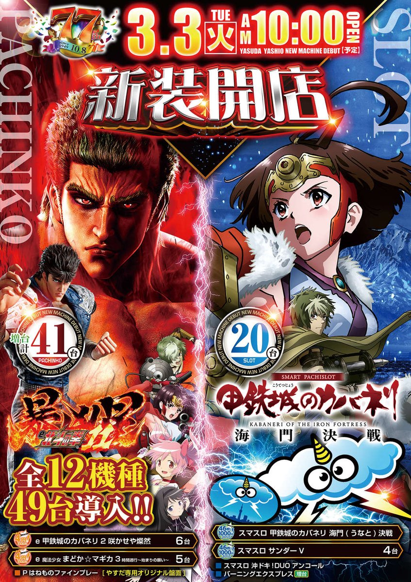 こんばんは🌙 やすだ八潮店です 明日3月5日（木） 10時オープン