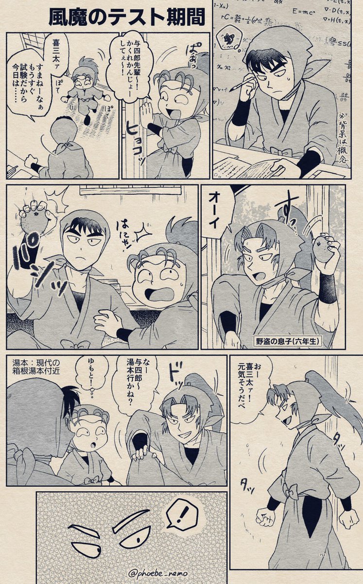 🥷🏻🍃風魔のテスト期間(1/②)

荒っぽい風魔の学校でも試験がある。

テスト勉強する与四郎先輩の部屋に
次々と来客が。

※風魔の同級生が出る
※最後にあとがきあり 