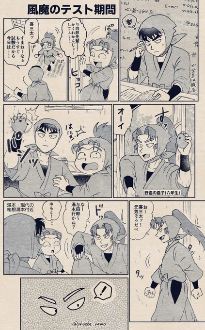🥷🏻🍃風魔のテスト期間(1/②)

荒っぽい風魔の学校でも試験がある。

テスト勉強する与四郎先輩の部屋に
次々と来客が。

※風魔の同級生が出る
※最後にあとがきあり 