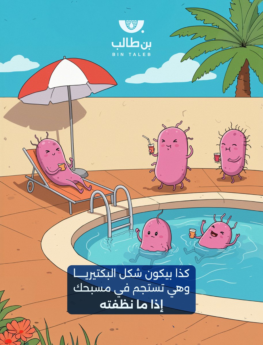 شركة عبدالله بن طالب لبرك السباحة tweet media