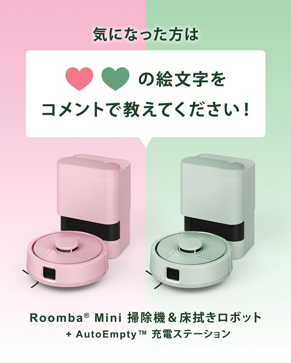 iRobot Japan《ルンバ》 (@iRobot_Style) / Posts / X