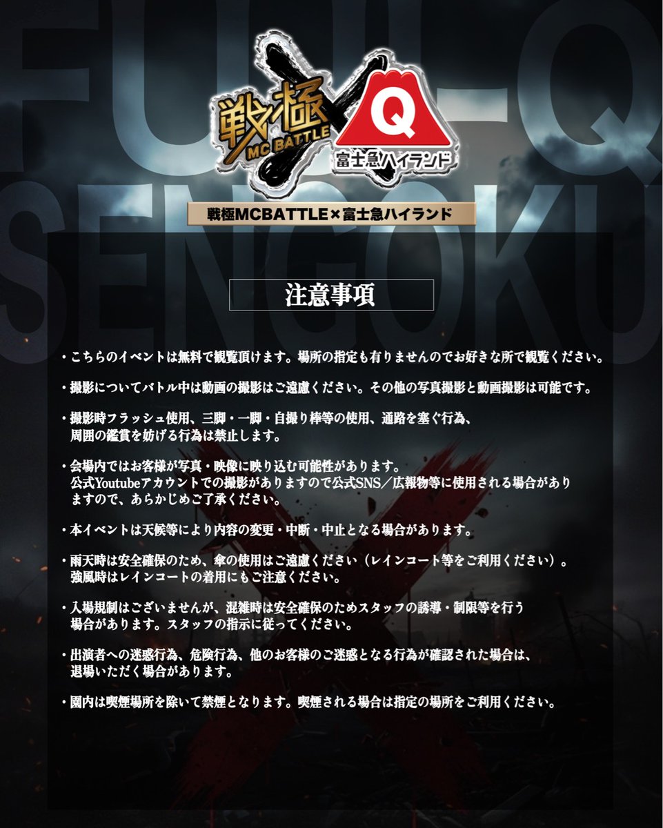 戦極MCBATTLE 公式 (@sengokumc) / Posts / X