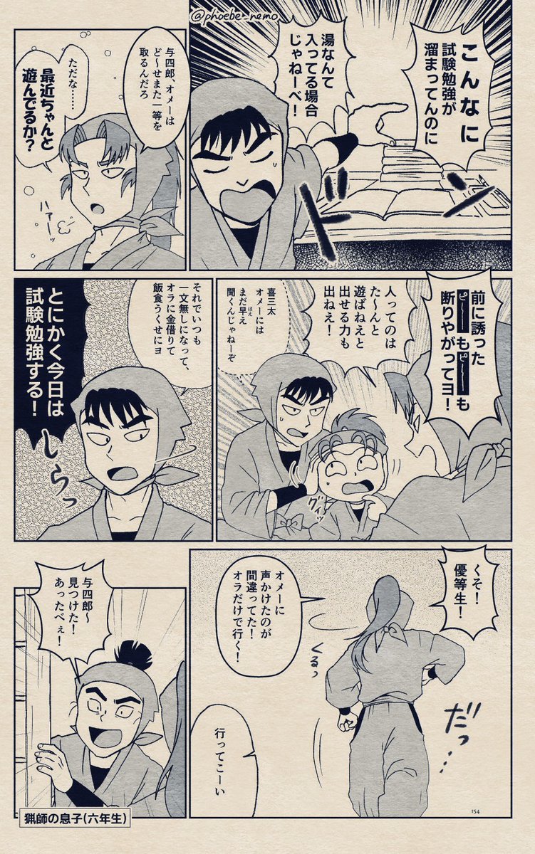 🥷🏻🍃風魔のテスト期間(2/②)

荒っぽい風魔の学校でも試験がある。

テスト勉強する与四郎先輩の部屋に
次々と来客が。

※風魔の同級生が出る 