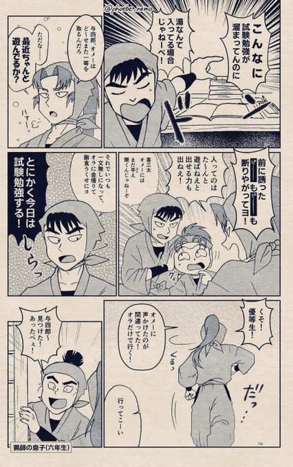 🥷🏻🍃風魔のテスト期間(2/②)

荒っぽい風魔の学校でも試験がある。

テスト勉強する与四郎先輩の部屋に
次々と来客が。

※風魔の同級生が出る 