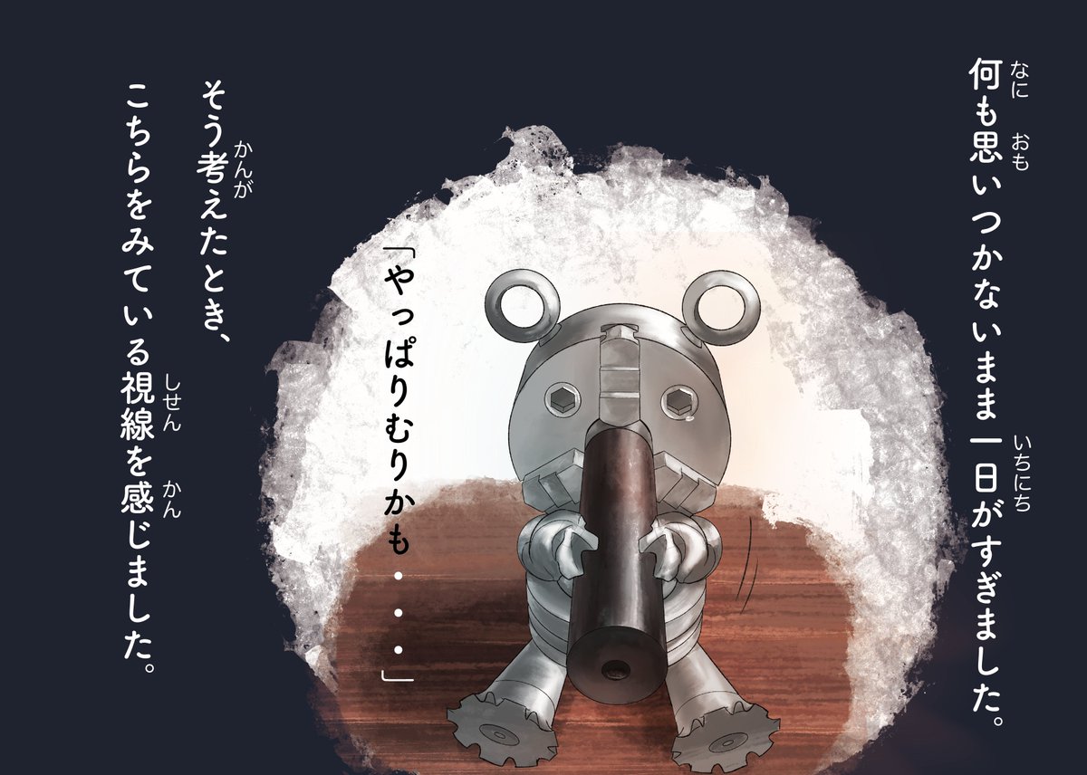PRETECH_N's tweet photo. ＃ちゃっくまくん
１２ページ～１５ページ https://t.co/EMcZ21KI69