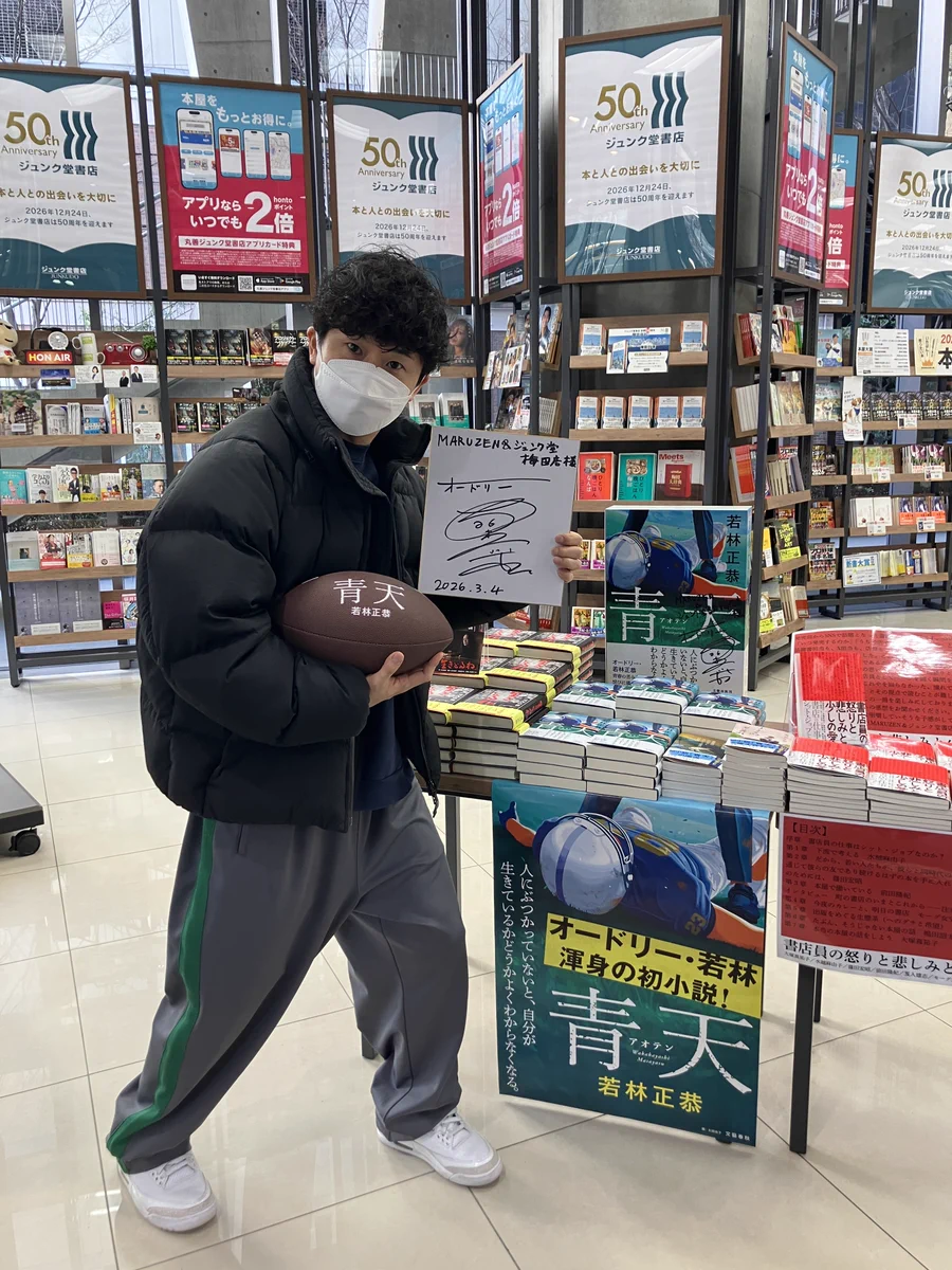 MARUZEN&ジュンク堂書店 梅田店 【茶屋町】 on X: 