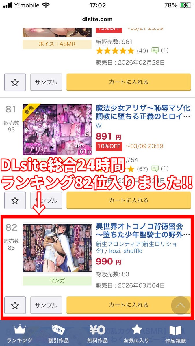 DLsite総合24時間ランキング82位入りました!🎉
あと9冊売れれば75位になります
応援よろしくお願いします!
(*'Д`)

DLsite
https://t.co/CCrnj6F62Z

#男の娘 #C107 #ad 