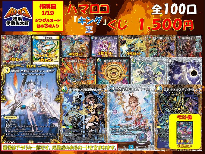 商品情報】 『キング』 👑ハマロコ 王 くじ👑 1口1⃣,5⃣0⃣0⃣円/残