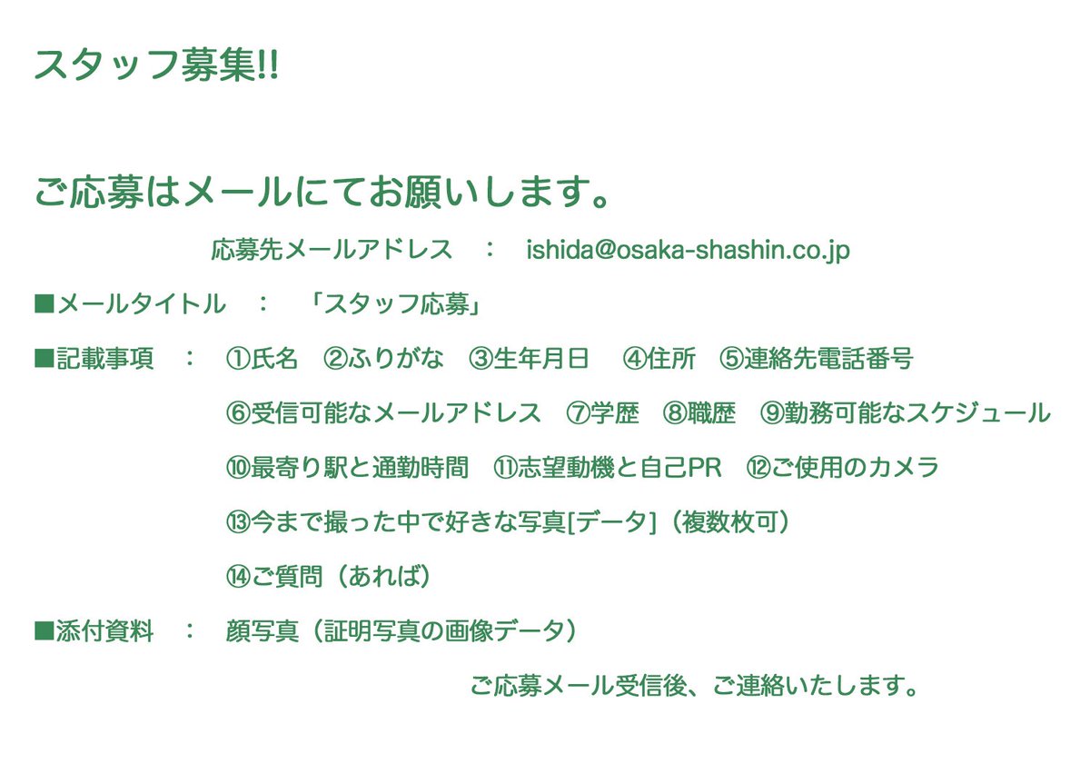 スタッフ募集のお知らせ