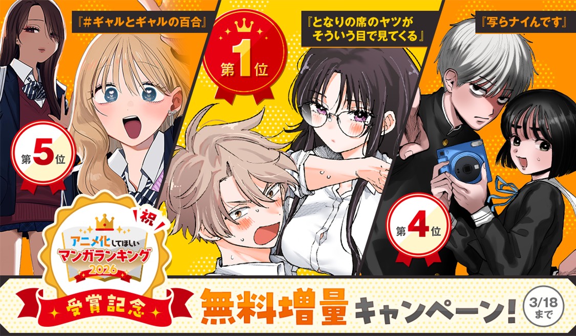 🏆アニラン受賞記念🏅✨
 #となりの席のヤツがそういう目で見てくる 1巻無料キャンペーン開催‼️🎉✨

今なら無料で1巻分丸ごと読めるので是非布教をお願いいたします…‼️🙏✨✨⬇️
sunday-webry.com/episode/255068…