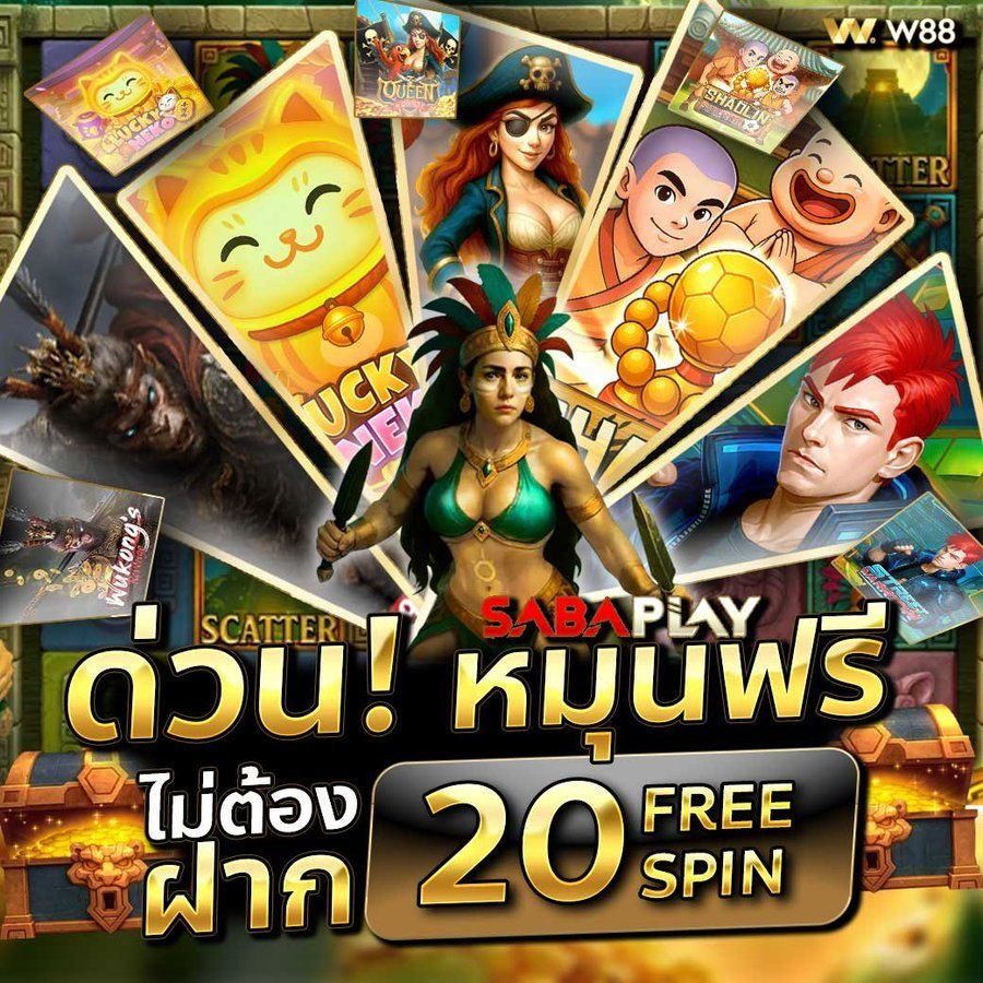 FREEnimitslow's tweet image. 🎁#แจกโค้ดเครดิตฟรี 20 สปิน สมาชิกใหม่
✅โค้ด : SPFREE (ค่ายSABAPLAY)
📝วิธีกรอกอยู่หน้าโปรโมชั่น 

🎂สมาชิกใหม่ รับ 260

m.w88cool.com/?affiliateid=4…