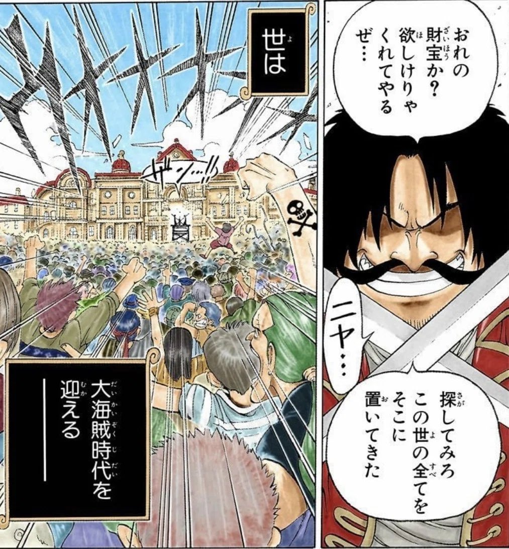 「ワンピースの正体」を記した紙を、世界のどこかの海底651mに沈めた尾田先生、この時のロジャーにみたいに「ニヤ…」て笑ってそうw
まさか現実で「世は大海賊時代を迎える──」があると思わんじゃん🤣www
これ、世界の狂った富豪とかが、リアルに引き上げたりせんかな!?笑笑
