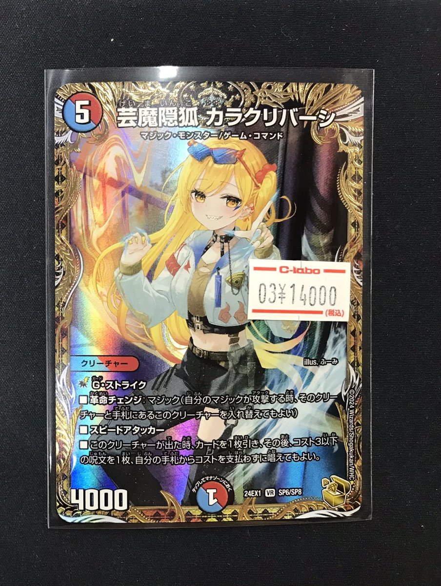 デュエマ 入荷情報🌊🔥🌊】 ⚡⚡革命チェンジ⚡⚡ カラクリンバーシ