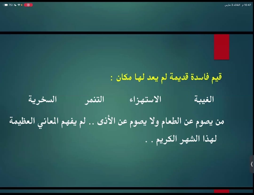 تتوالى ليالي رمضان تواصل بين الامسيات التي تطرح لتثري عبق الأثر في تجسيد صور هوية رمضان التي لها الأثر في الاستقرار الاسري والتوازن النفسي مع المدربة والمرشدة أ/عائشة احمد سويد كانت ليلة بعنوان وانتصف الشهر فما الأثر ؟سائلين الله لها التوفيق والسداد