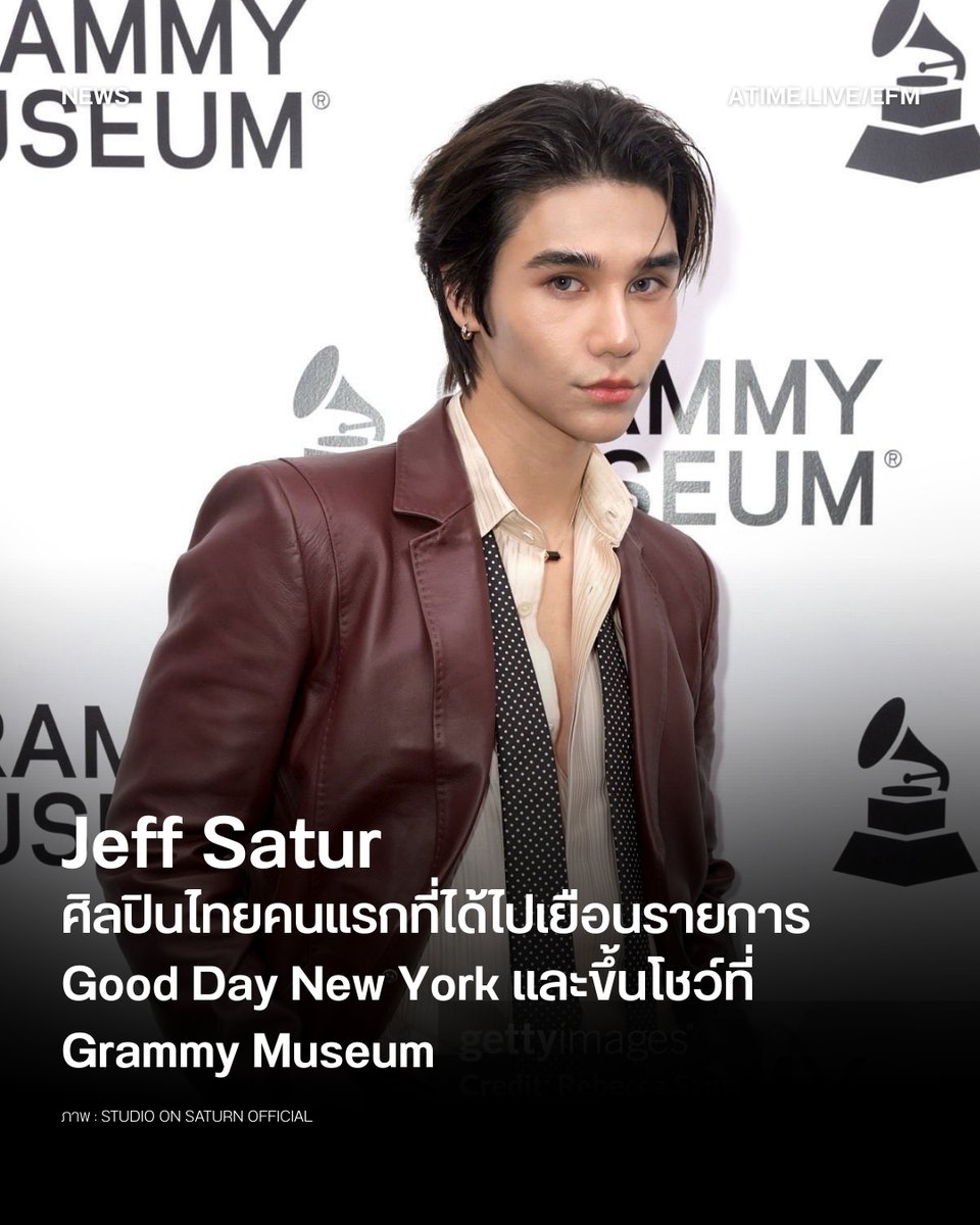 EFM_STATION's tweet photo. Jeff Satur ศิลปินไทยคนแรกที่ได้ไปเยือนรายการ Good Day New York และขึ้นโชว์ที่ Grammy Museum
.
เจฟ ซาเตอร์ (Jeff Satur) สร้างความฮือฮาอีกครั้งในระดับนานาชาติ ด้วยการเป็นศิลปินไทยคนแรกที่ได้ร่วมแสดงในรายการ Good Day New York ทางสถานี WNYW FOX 5 ณ นครนิวยอร์ก เมื่อวันที่ 3 มีนาคมที่ผ่านมา โดยมี Rosanna Scotto พิธีกรข่าวชื่อดัง รับหน้าที่ดำเนินรายการ
.
การปรากฏตัวครั้งนี้ เจฟ ถ่ายทอดพลังเสียงและเสน่ห์อันเป็นเอกลักษณ์ผ่านเพลง Ride or Die นำเสนอพลังของ T-POP สู่สายตาผู้ชมชาวอเมริกันอย่างเต็มรูปแบบ พร้อมกันนี้ Rosanna Scotto ยังได้แชร์ภาพของเขาผ่าน Instagram Stories ส่วนตัว ช่วยเพิ่มการรับรู้และกระแสตอบรับจากผู้ชมในต่างประเทศอย่างกว้างขวาง
นอกจากนี้ เจฟ ยังสร้างอีกหนึ่งหมุดหมายสำคัญ ด้วยการเป็นศิลปินไทยคนแรกที่ได้ร่วมโชว์ในรายการ Global Spin Live ซึ่งจัดโดย Grammy Museum ณ นครลอสแอนเจลิส สหรัฐอเมริกา ในรูปแบบกึ่งทอล์กโชว์และมินิคอนเสิร์ตสุดเอ็กซ์คลูซีฟ
.
สำหรับ Global Spin Live เป็นเวทีที่จัดขึ้นเพื่อเชิดชูศิลปินจากทั่วโลก โดยภายในงานจะมีทั้งช่วงพูดคุยถึงผลงาน เบื้องหลังการสร้างสรรค์ดนตรี เส้นทางในวงการ และปิดท้ายด้วยการแสดงสดสุดพิเศษ ที่ผ่านมาเคยต้อนรับศิลปินนานาชาติหลายราย อาทิ Rosé, ATEEZ, BABYMONSTER, ENHYPEN, LE SSERAFIM, Woosung, LAY, ZEROBASEONE และ JO1
.
การก้าวสู่สองเวทีสำคัญในสหรัฐฯ ครั้งนี้ ไม่เพียงตอกย้ำศักยภาพของ เจฟ ในฐานะศิลปินระดับสากล แต่ยังเป็นอีกหนึ่งก้าวสำคัญของ T-POP บนเวทีโลกอีกด้วย

ภาพ : Jeff Satur
เพิ่มเติมได้ที่ : https://t.co/KcqqFMrD5q

#EFM94 #EFMNEWS #JeffSatur #GoodDayNewYork #GrammyMuseum #GlobalSpinLive
