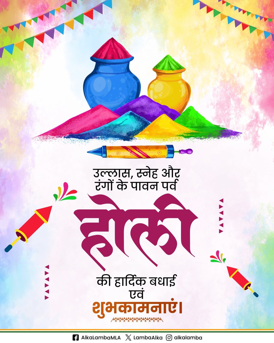 रंगो के त्योहार होली के पावन पर्व की हार्दिक शुभकामनाएं।
