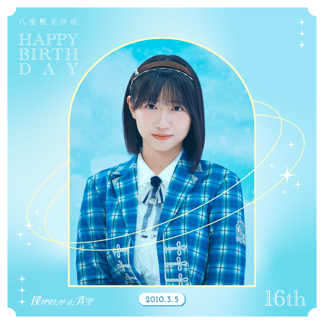 僕が見たかった青空 (@BOKUAOofficial) / Posts / X