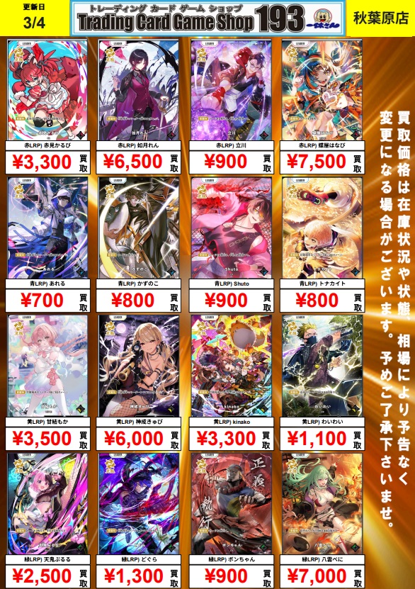 XrossStars 買取情報】 『Exceed Rampage』LRP強化買取中です！ ぜひお