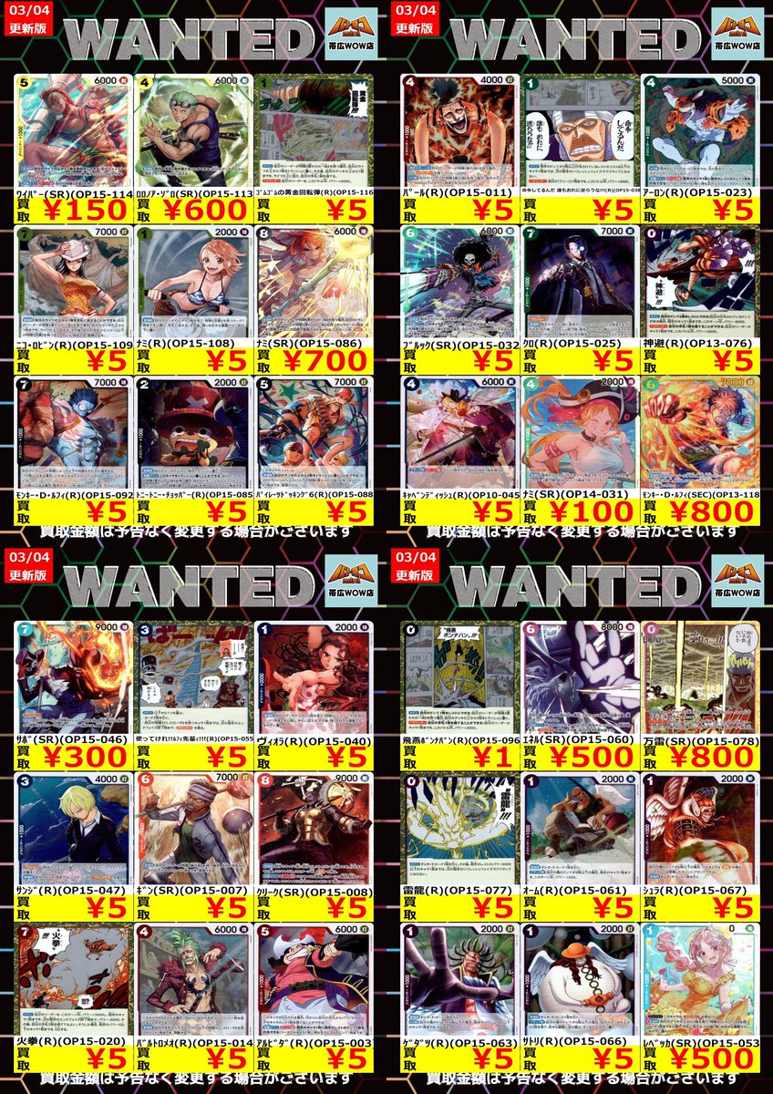 ワンピースカードゲーム 枚数限定買取情報】 ☆WANTED更新しました