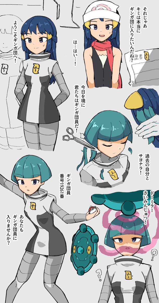 ヒカリちゃんギンガ団化 