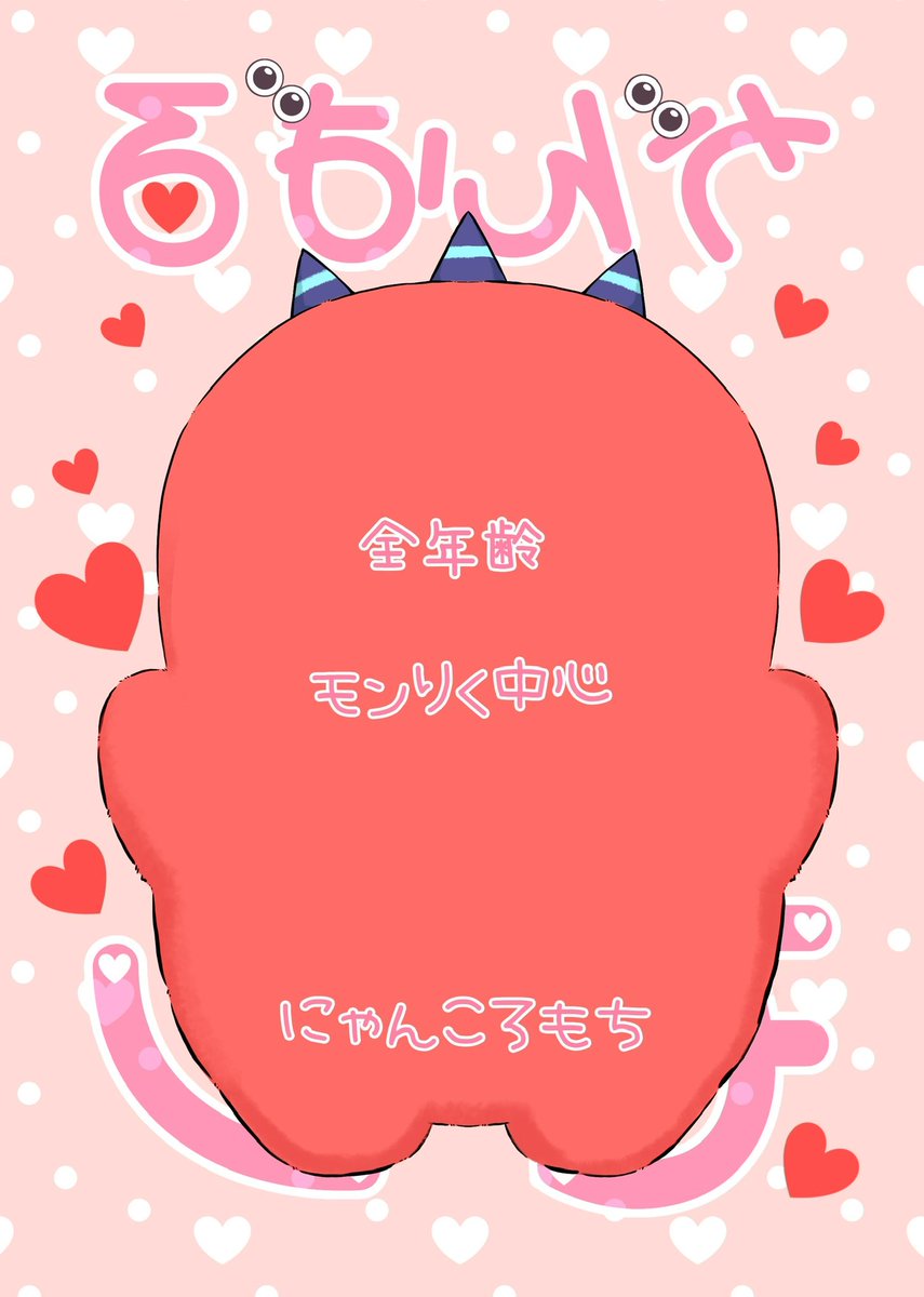 Post by にゃんころもち🐱締切前低浮上 on X: (2/2)