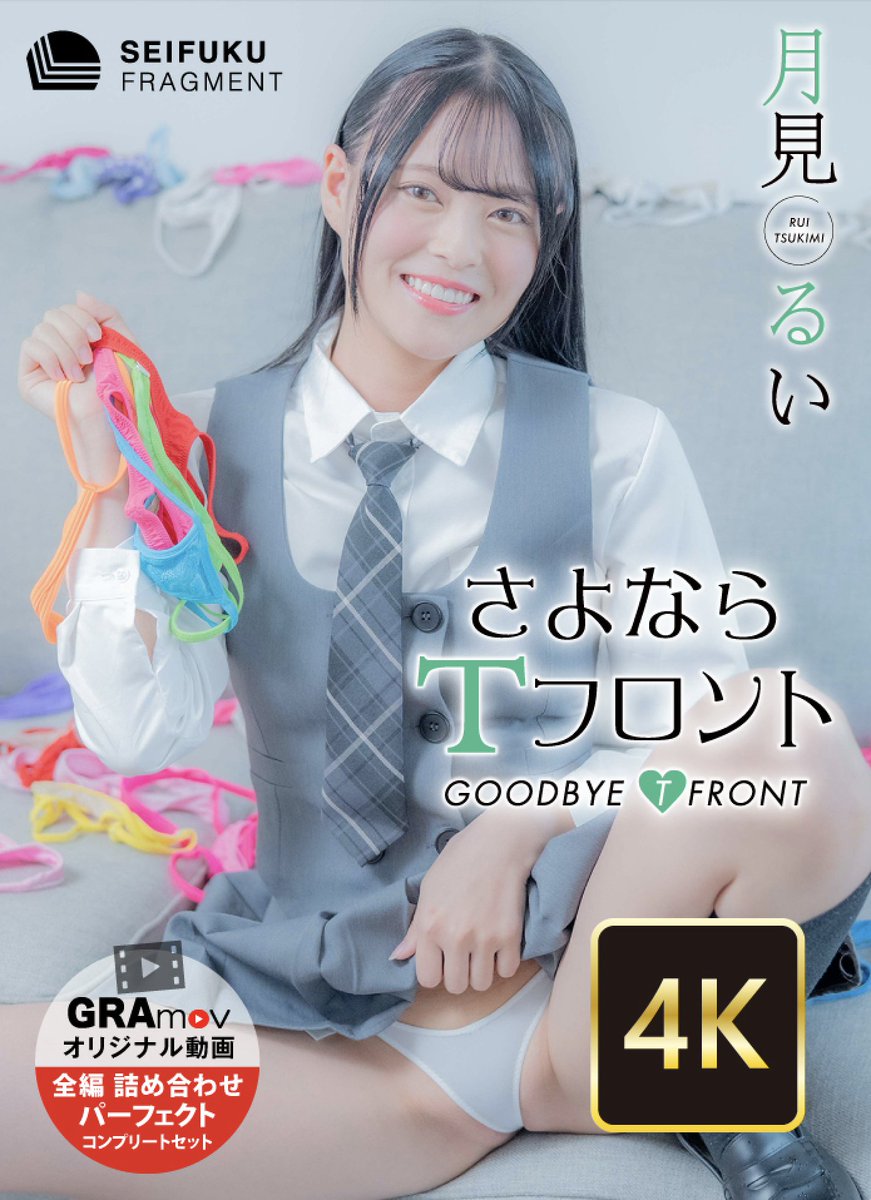 seifuku_frg's tweet photo. 【本日リリース】   
HENTAI野球女子
#月見るい ちゃん(@tsukimi_rui28)
7作目「さよならTフロント」

♢3/5 (木) 20:00〜

「��見るい」のすべてを出し切った超絶怒涛の集大成がここに完成！ https://t.co/5OSPnlR0Aj