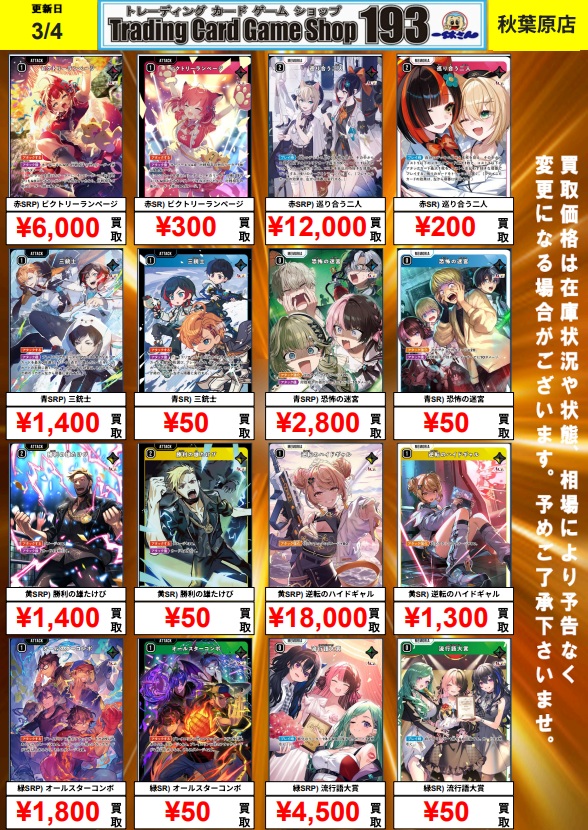 XrossStars 買取情報】 『Exceed Rampage』SR、SRP強化買取中です