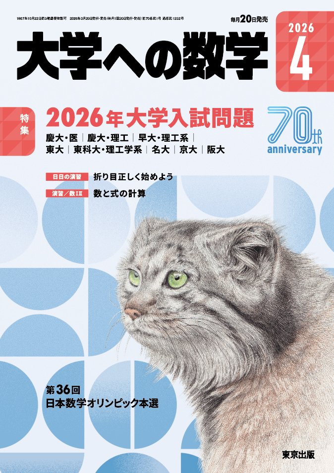 大数ゼミ スポット講習会 論理を正しく使いこなそう 大学への数学 公式】大数ゼミ (株)東京出版 (@daisusemi) / Posts / X