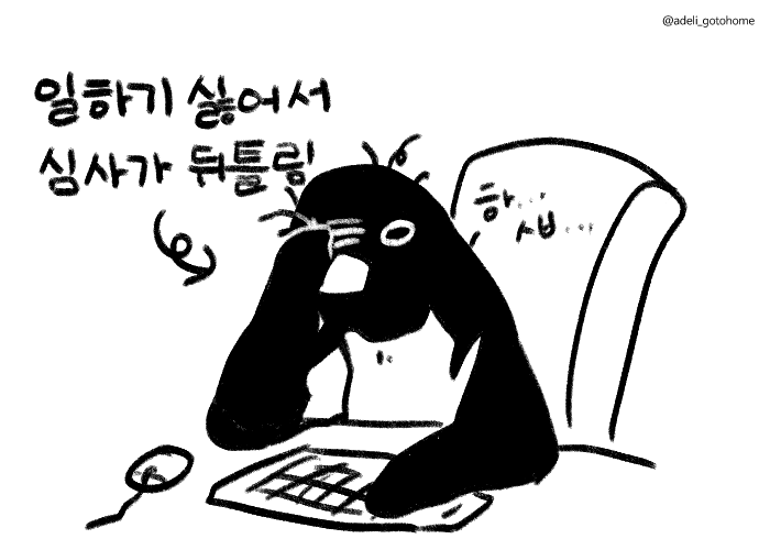 🕯퇴근하고싶다🕯 (@adeli_gotohome) on Twitter photo 